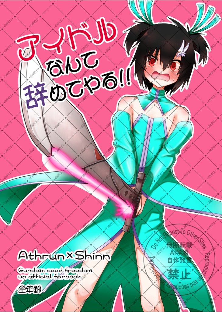 アイドルなんて辞めてやる!!