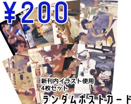 ランダムポストカード