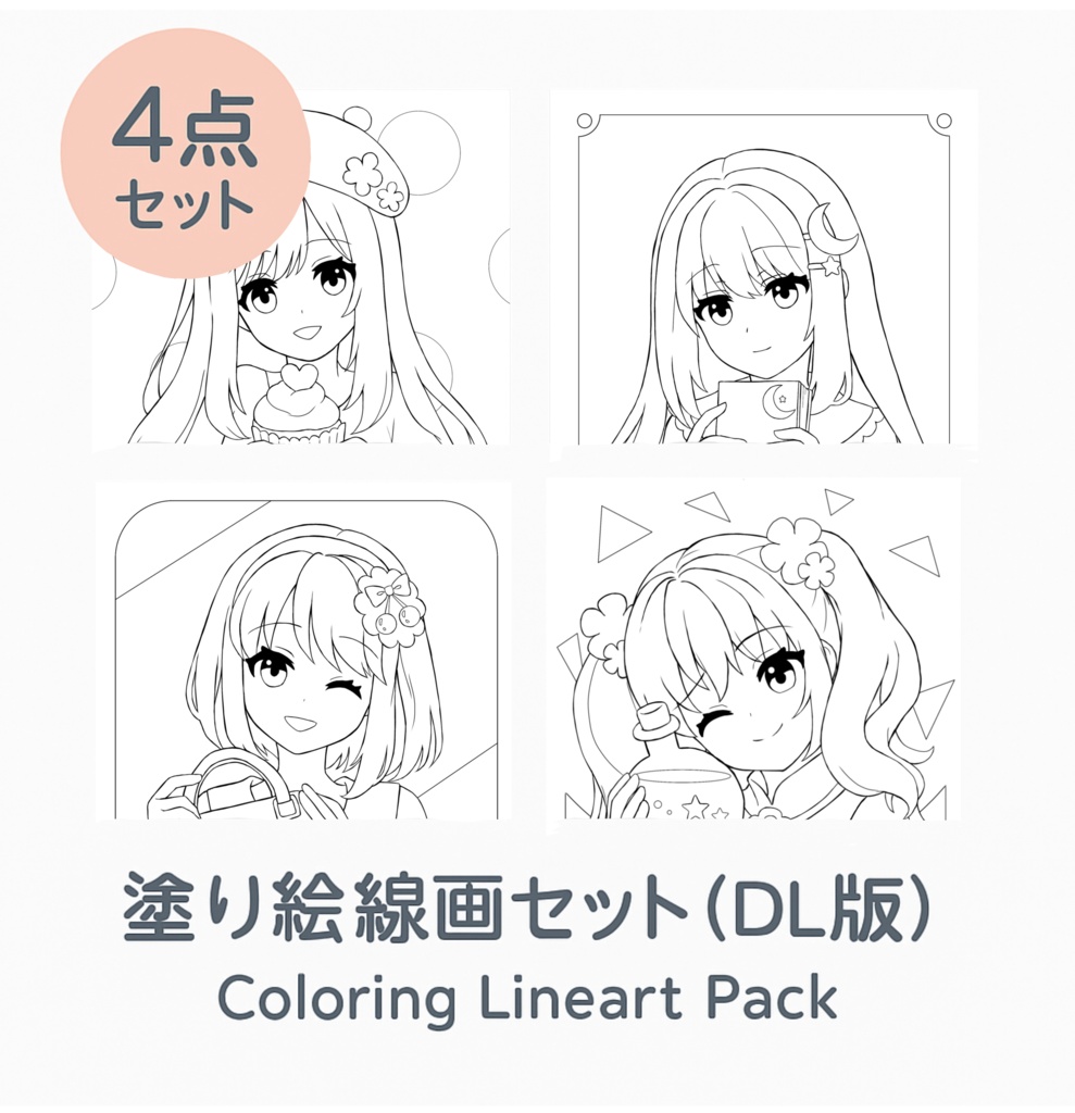 女の子と小物の塗り絵線画セット（4点／A5印刷対応PDF）