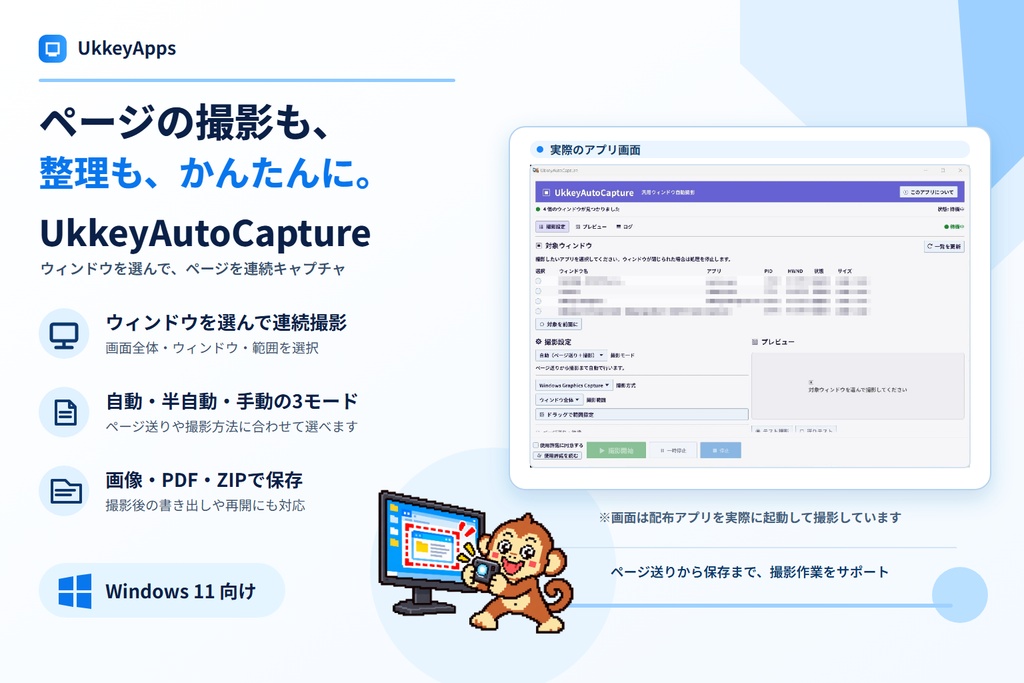 UkkeyAutoCapture
