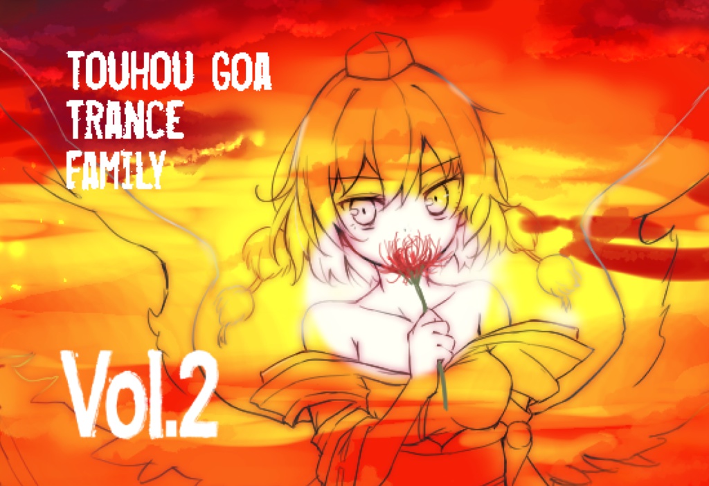 【DL版】Touhou Goa Trance Family Vol.2