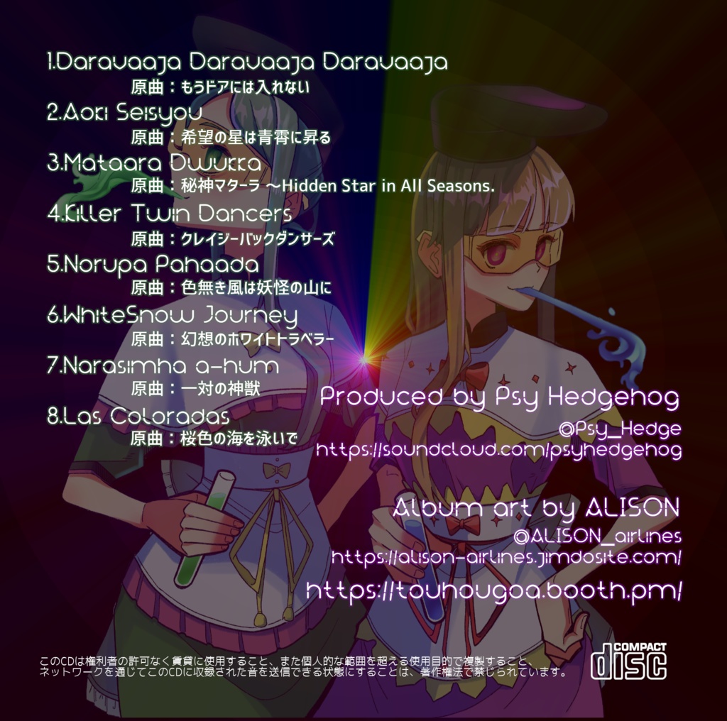 【DL版】Touhou Goa Trance Family Vol.5