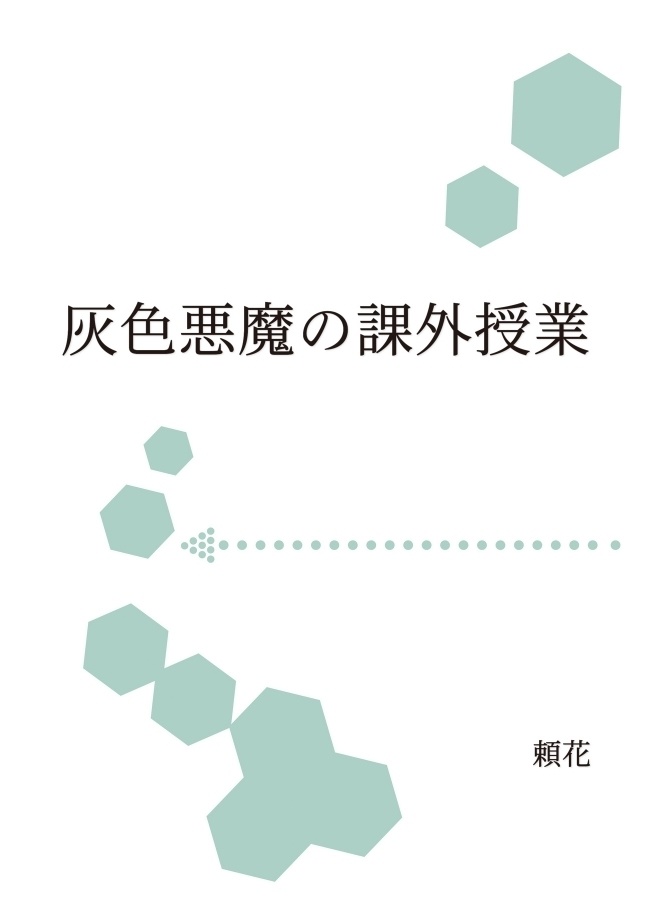 [FE風花雪月]灰色悪魔の課外授業/青獅子本※送料込み