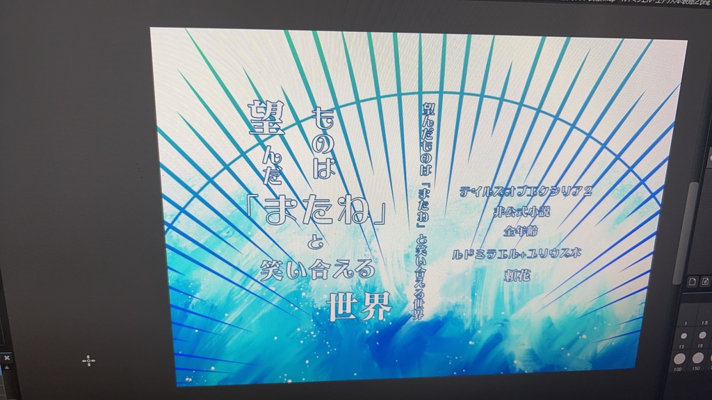 TOX2 【望んだものは「またね」と笑い合える世界】捏造後日談2