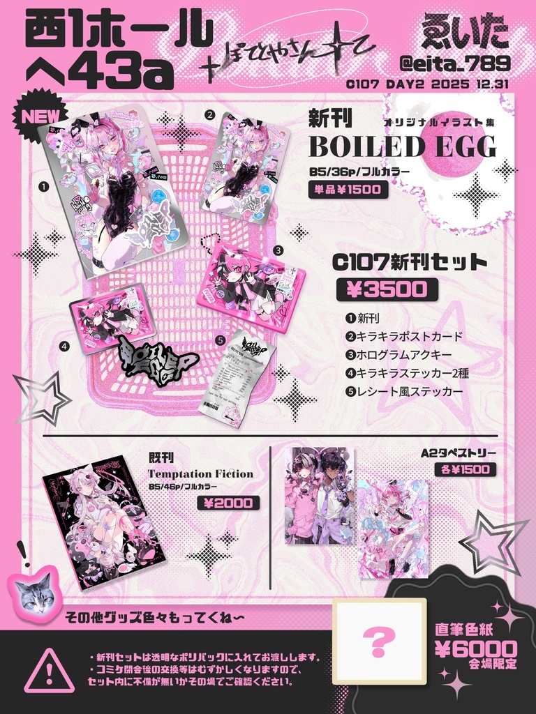 BOILED EGG グッズセット