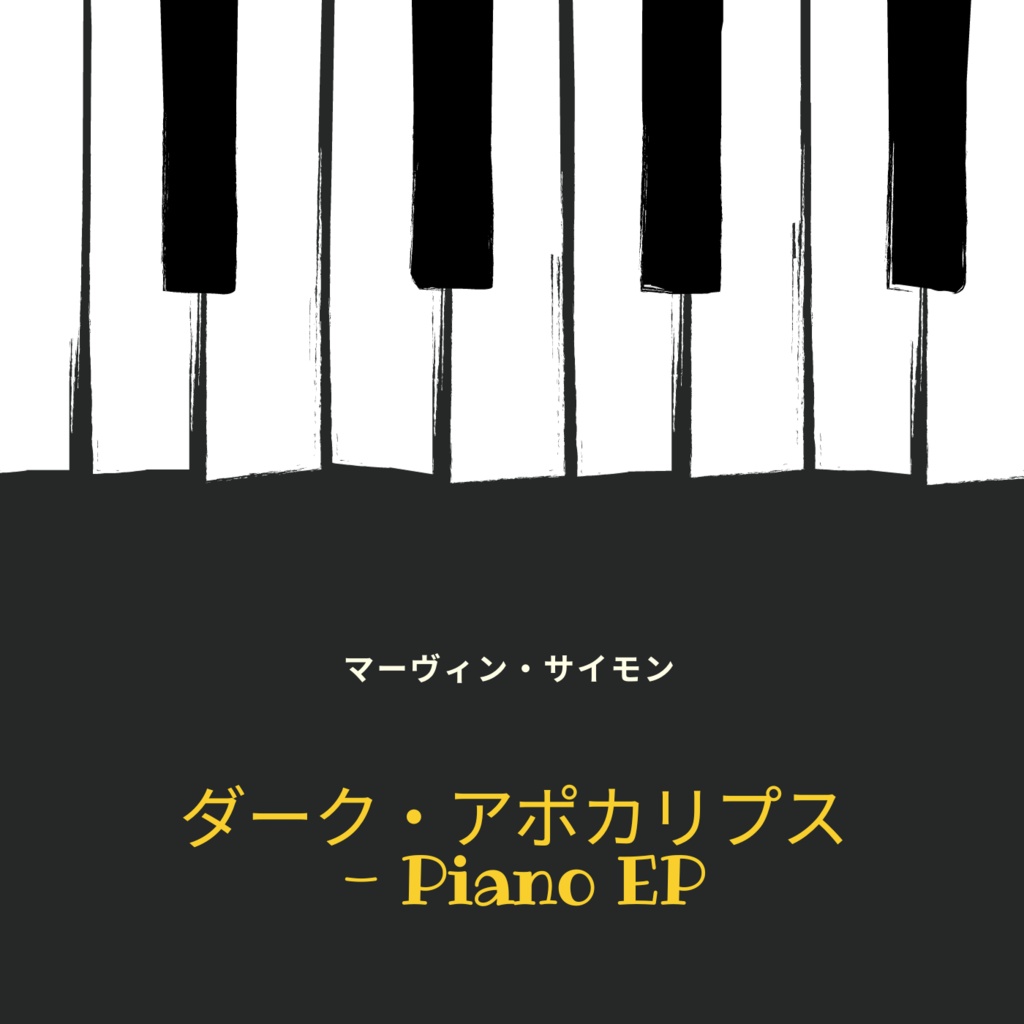 ダーク・アポカリプス - Piano EP