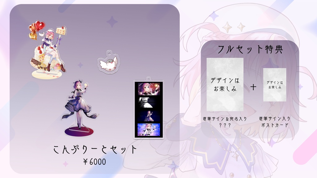 こんぷりーとセット2026