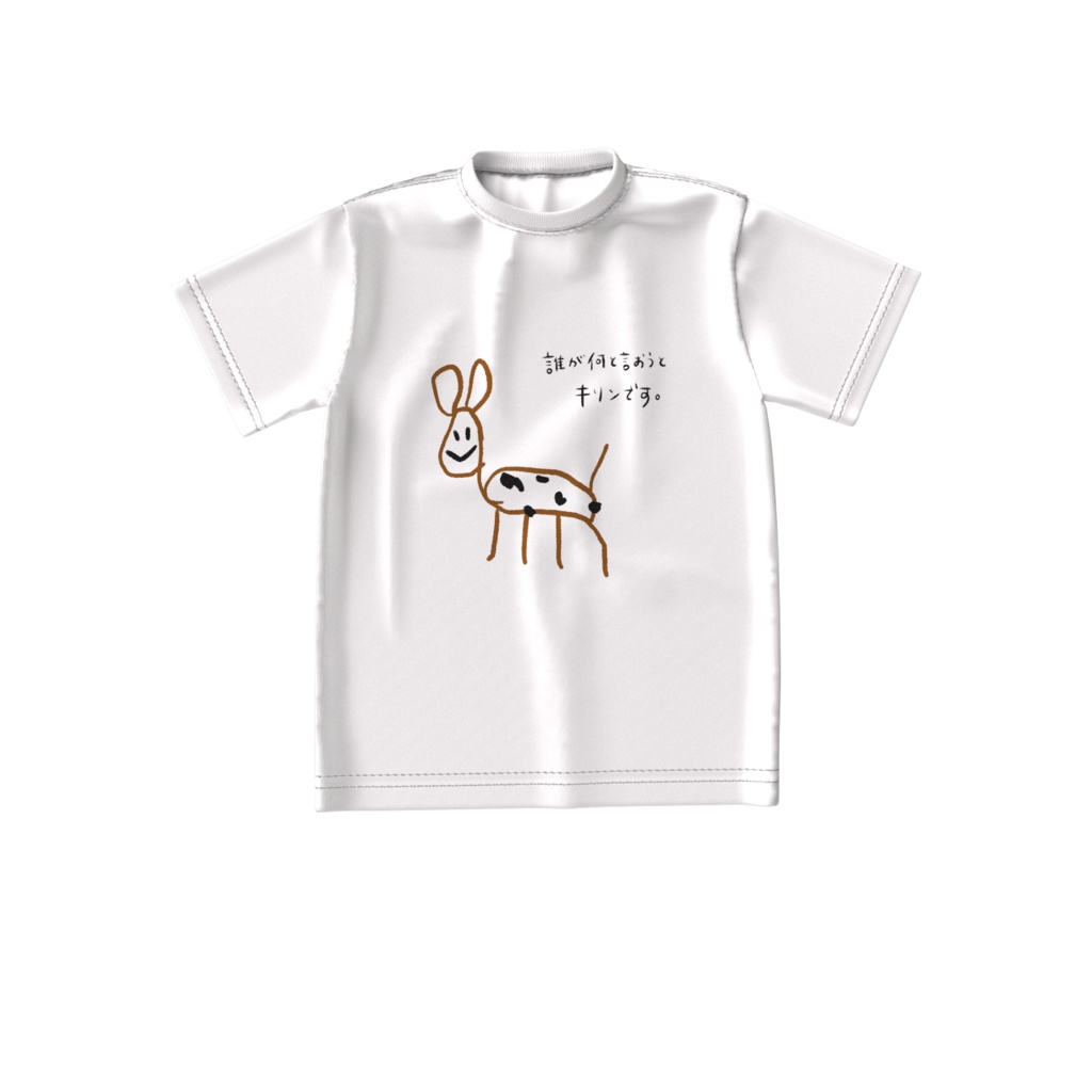 キリン(?)Tシャツ