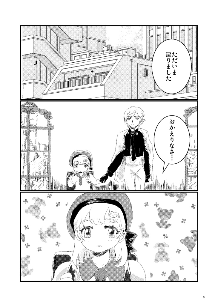 2023/7/30『熱烈歓迎!ハッピートリガー!!』