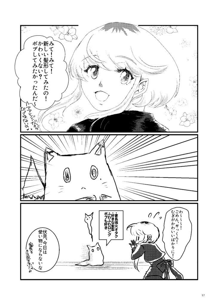 2023/7/30『熱烈歓迎!ハッピートリガー!!』