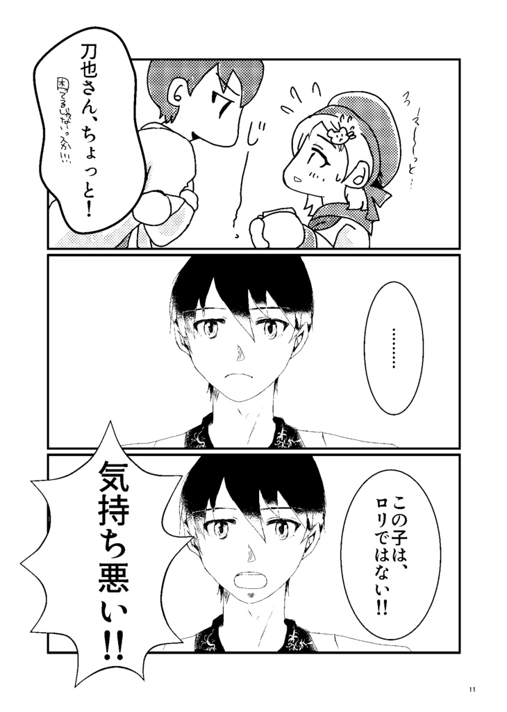 2023/7/30『熱烈歓迎!ハッピートリガー!!』