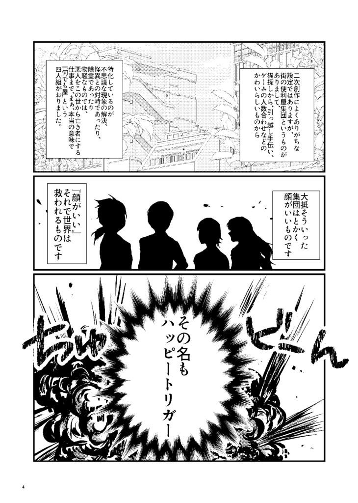 2023/7/30『熱烈歓迎!ハッピートリガー!!』