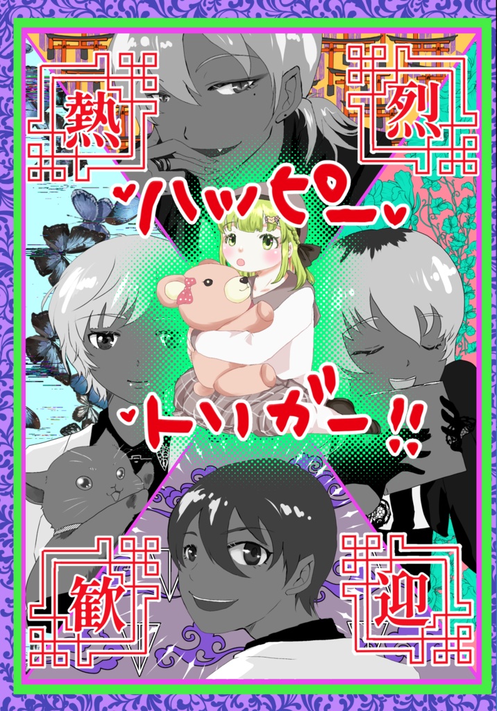 2023/7/30『熱烈歓迎！ハッピートリガー!!』