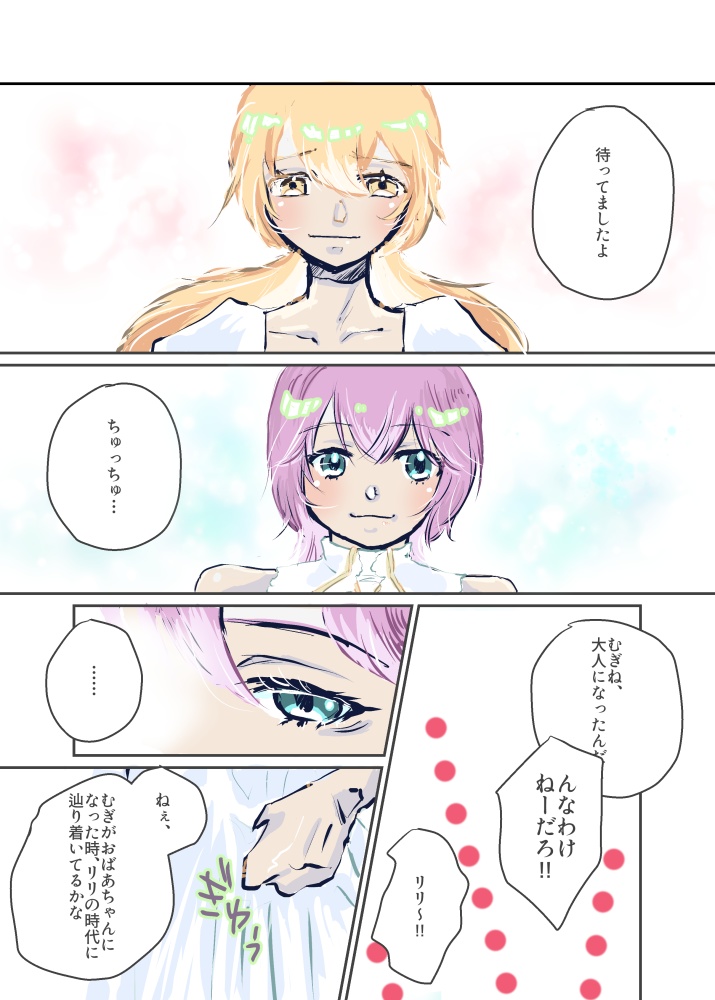 2023/11/24『おんなじ星の僕たちより。』