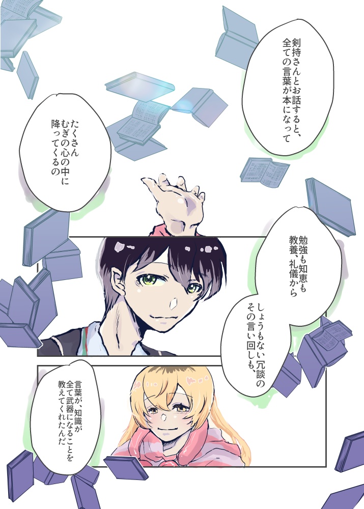 2023/11/24『おんなじ星の僕たちより。』