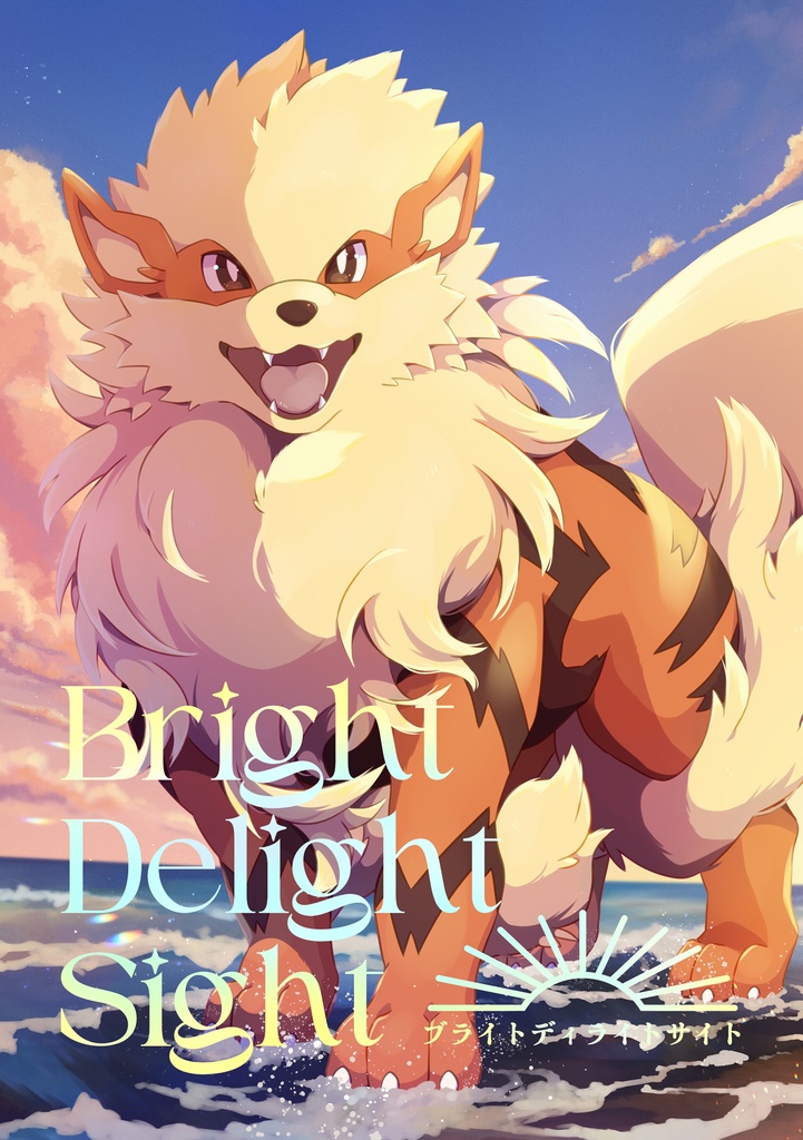 【既刊】Bright Delight Sight