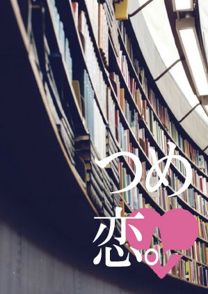 図書館戦争同人誌 恋 | neper.edu.ec