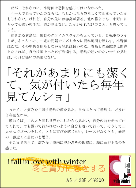 【巻坂】I fall in love with winter