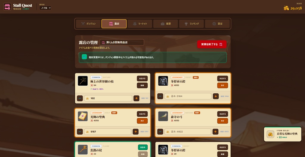 Stall Quest