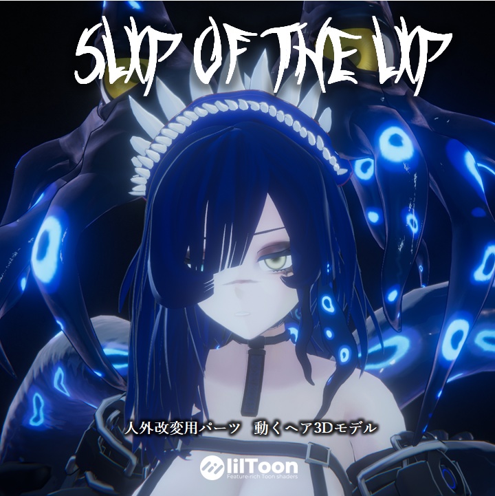 【VRCHAT】👄 Slip of the Lip 👄(アニメーション付髪型)