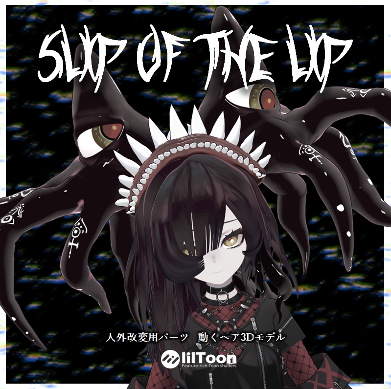 【VRCHAT】👄 Slip of the Lip 👄(アニメーション付髪型)