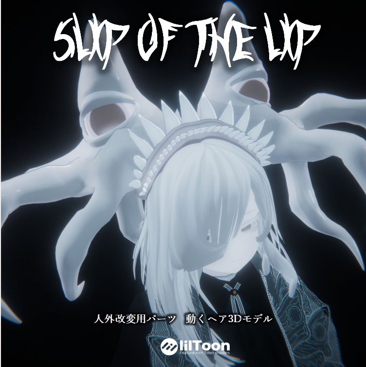 【VRCHAT】👄 Slip of the Lip 👄(アニメーション付髪型)
