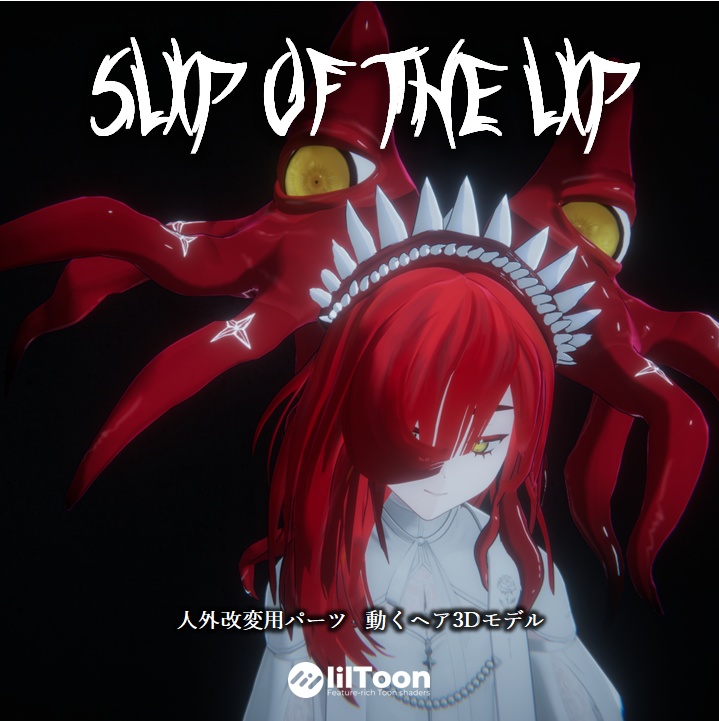 【VRCHAT】👄 Slip of the Lip 👄(アニメーション付髪型)