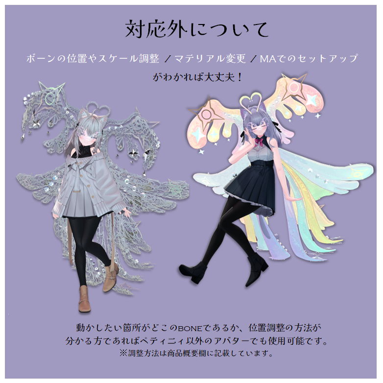 【VRCHAT】🦋Butterfly Bard🦋(アニメーション付羽耳&羽マント) - 9 P.M. - BOOTH