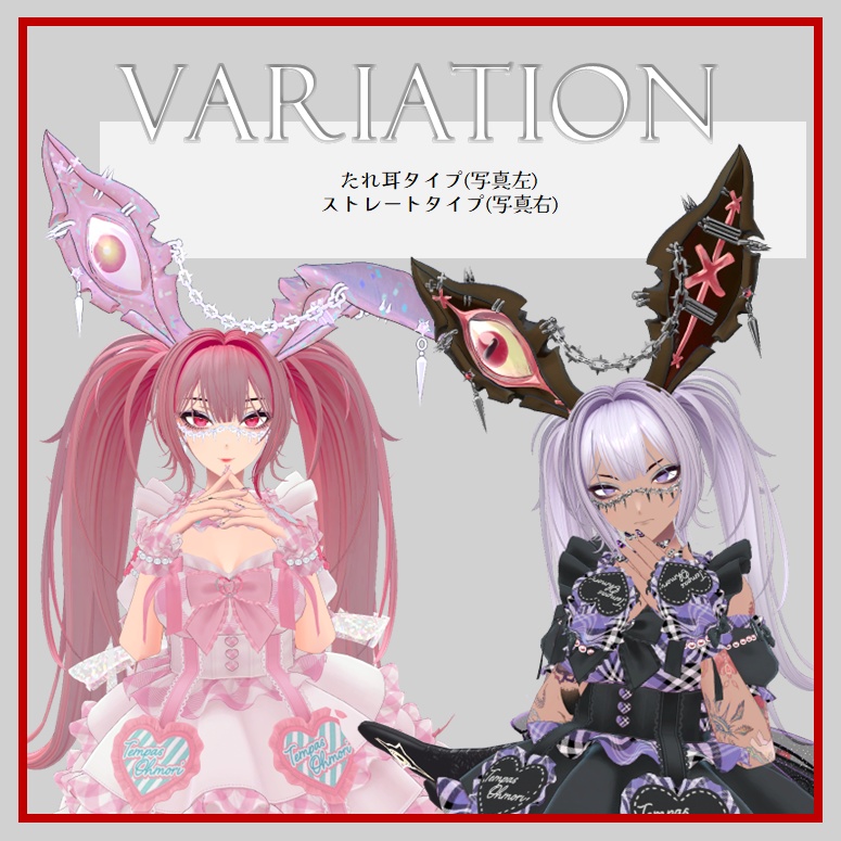 【VRCHAT】🐰 地獄聶眼 🐰(アニメーション付うさ耳)