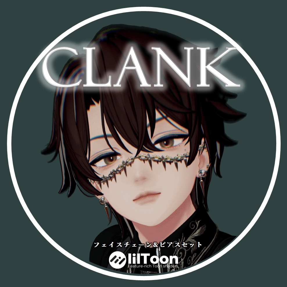 【VRCHAT】⛓ CLANK ⛓(フェイスチェーン&ピアス)