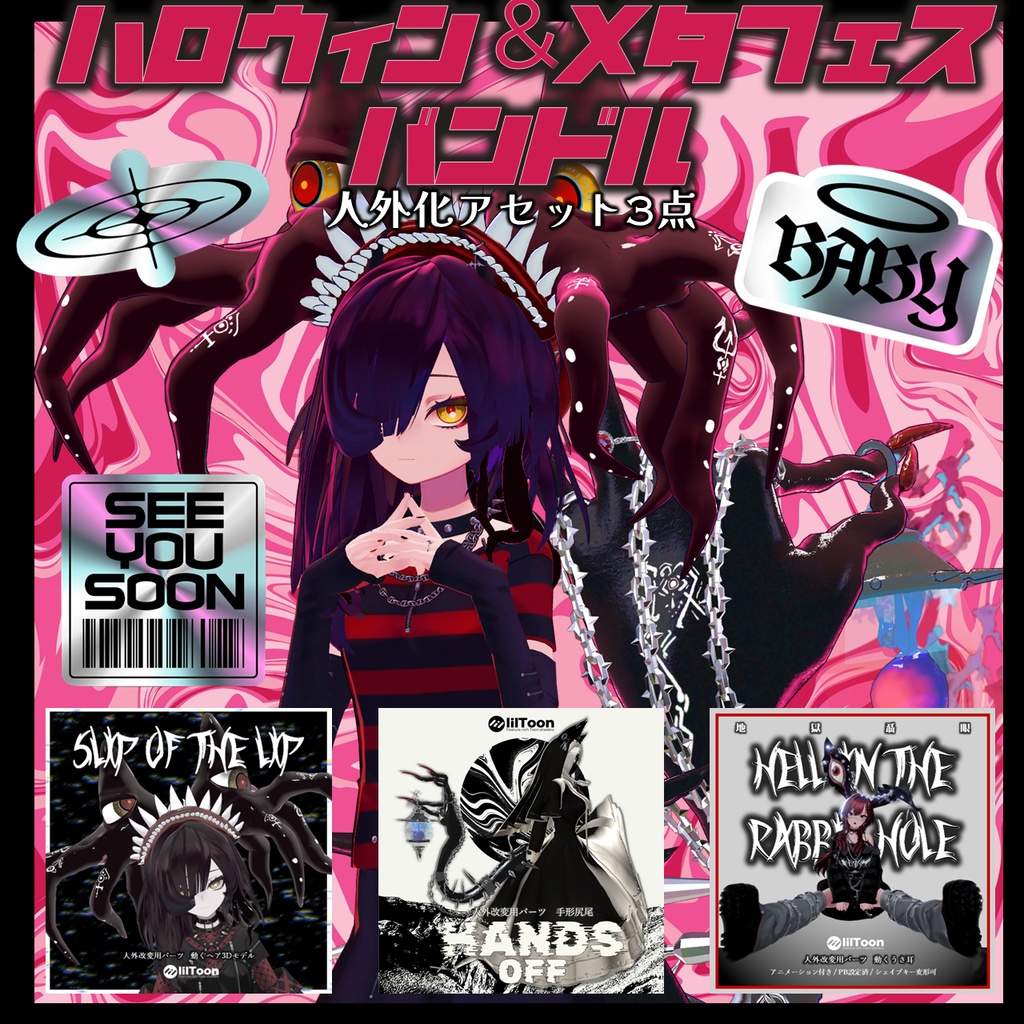 【VRCHAT】ハロウィン&メタフェス記念バンドル!※セール中!