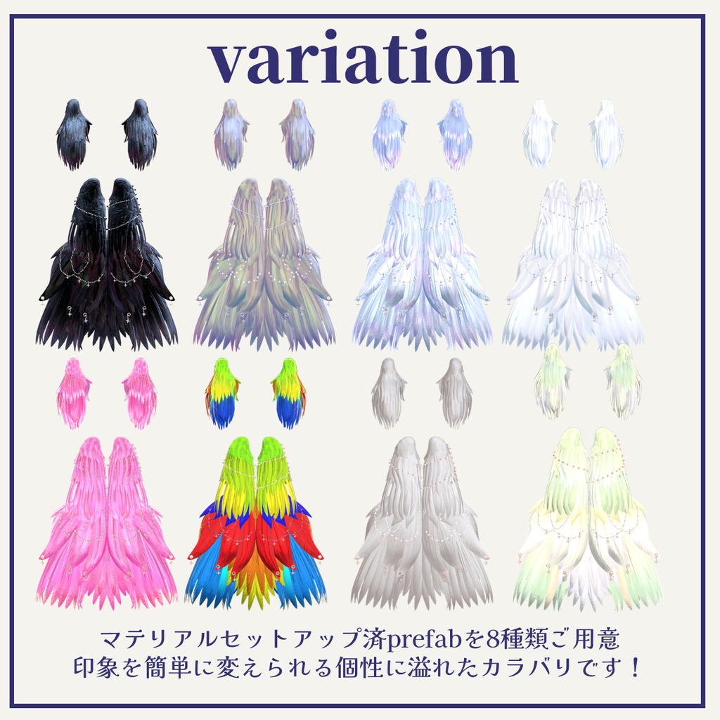 【VRCHAT】🪽Mockingbird🪽(アニメーション付翼セット)