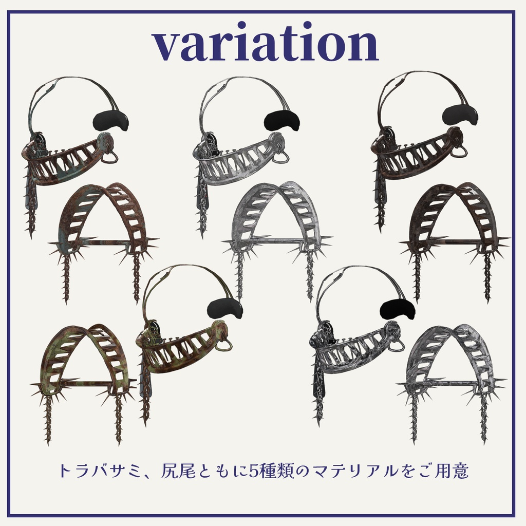 【VRCHAT】⛓TAKE A BITE!⛓(尻尾つきトラバサミ風アクセサリー)