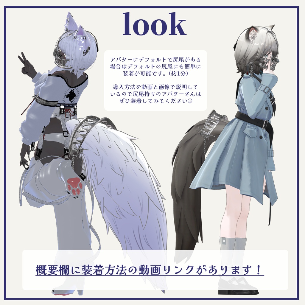 【VRCHAT】⛓TAKE A BITE!⛓(尻尾つきトラバサミ風アクセサリー)