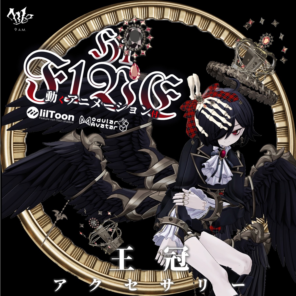 【VRCHAT】👑H1 F1VE👑(アニメーション付き王冠アクセサリー)