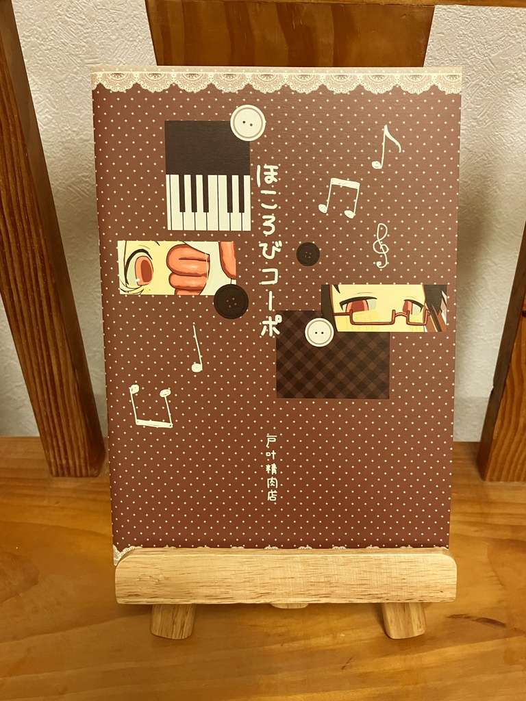 ほころびコーポ