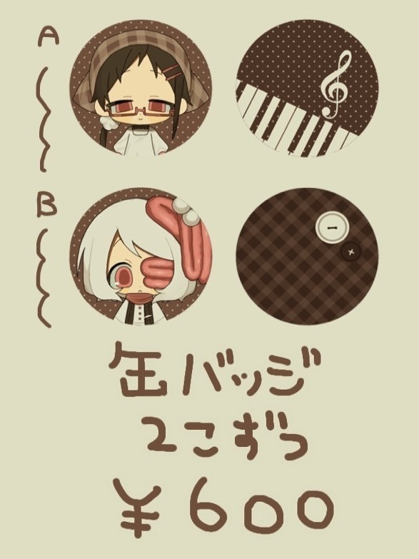 戸叶精肉店 缶バッジセット