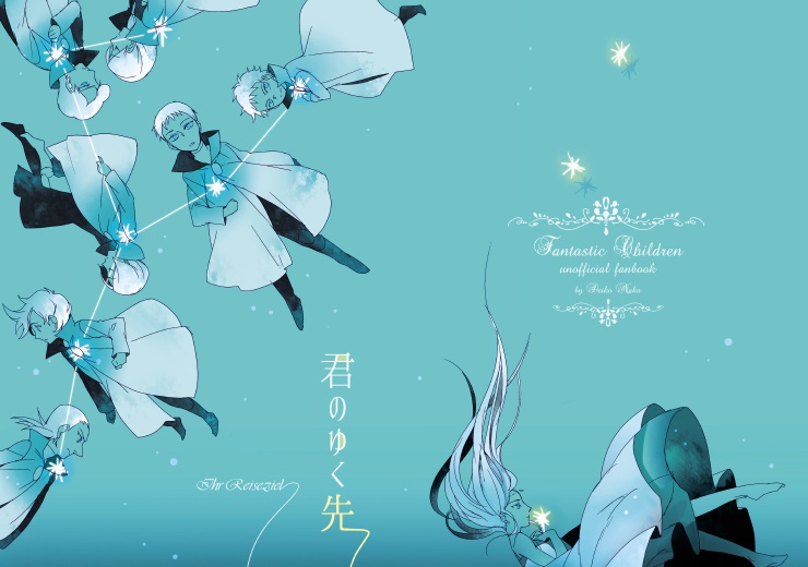 君のゆく先[完売]