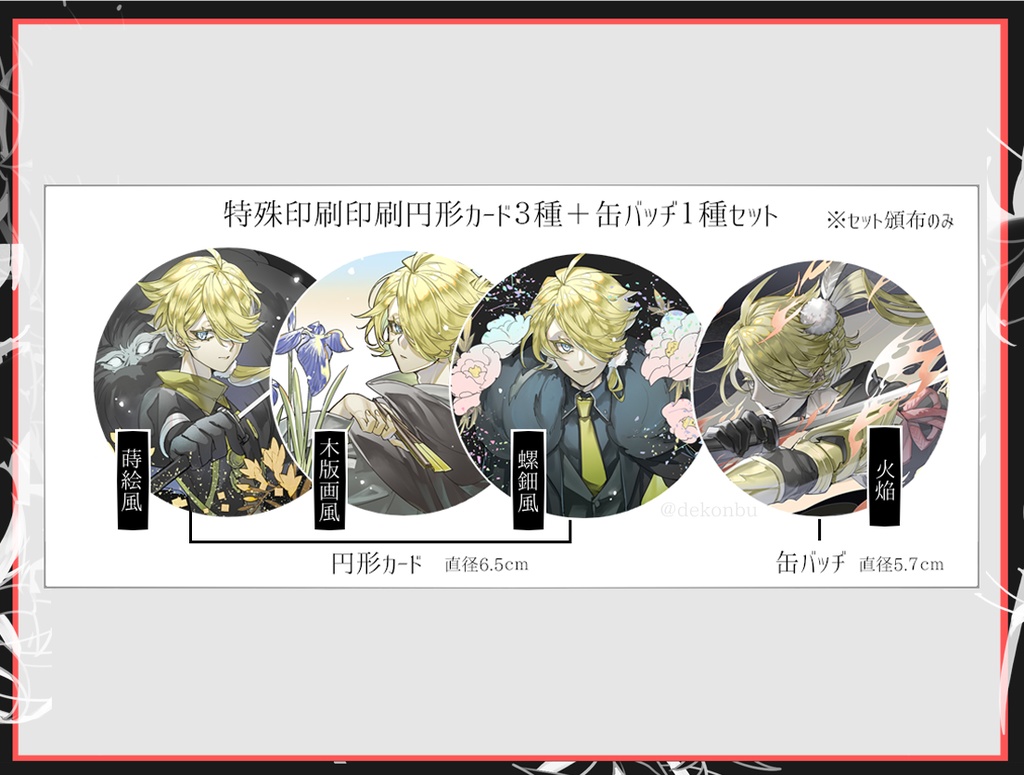 獅子王円形カード＋缶バッヂセット