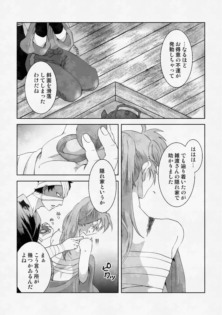【女体化】雑伊♀のコピ本