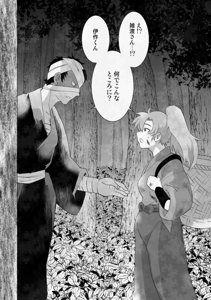 【女体化】雑伊♀のコピ本