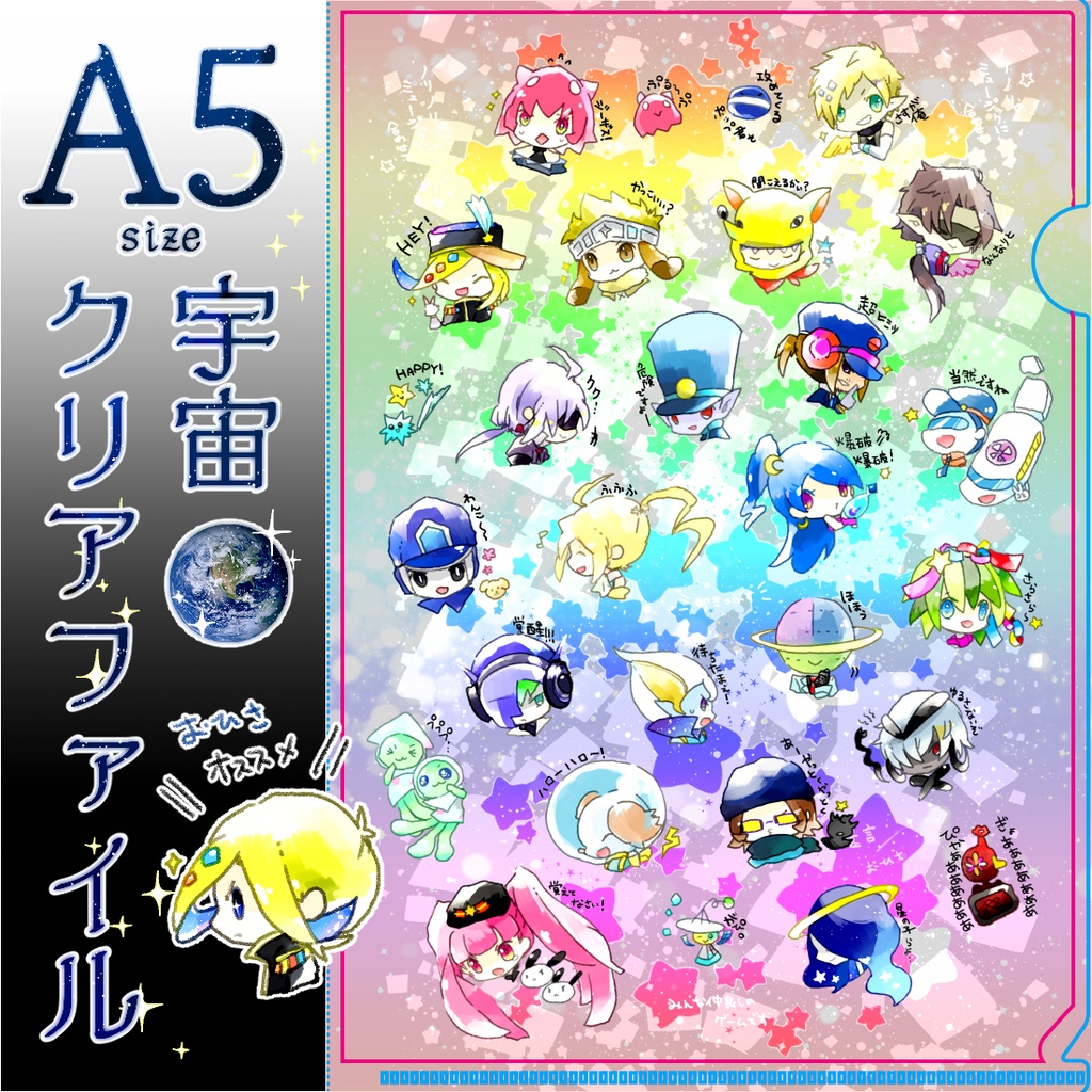 ポ 宇宙クリアファイル