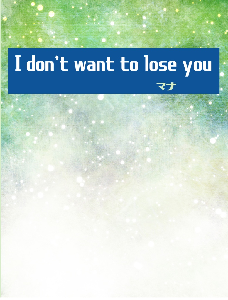 I don't want to lose you