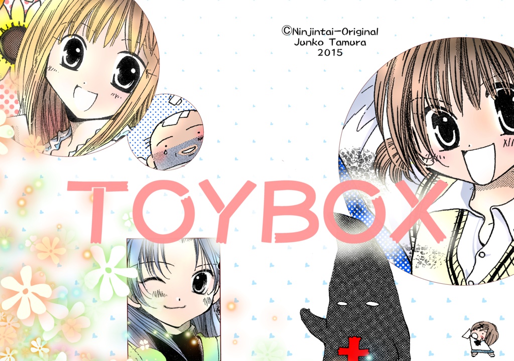 TOYBOX（冊子）【送料込み】