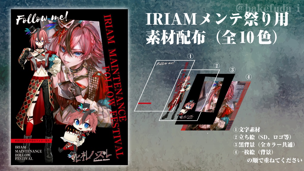 IRIAMメンテ祭り用素材01