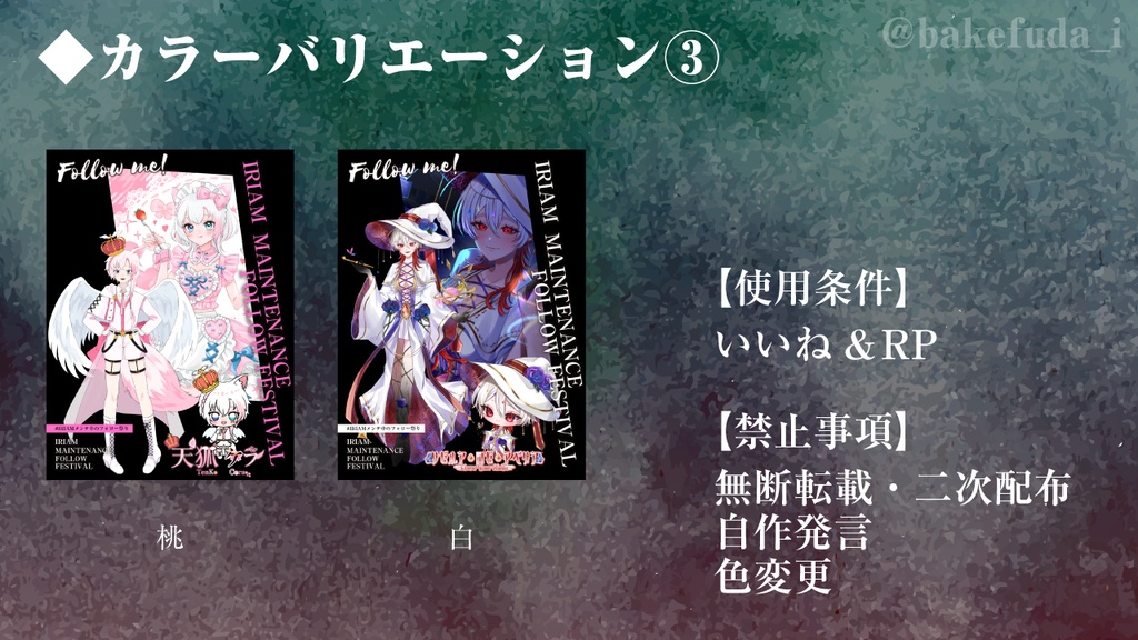 IRIAMメンテ祭り用素材01