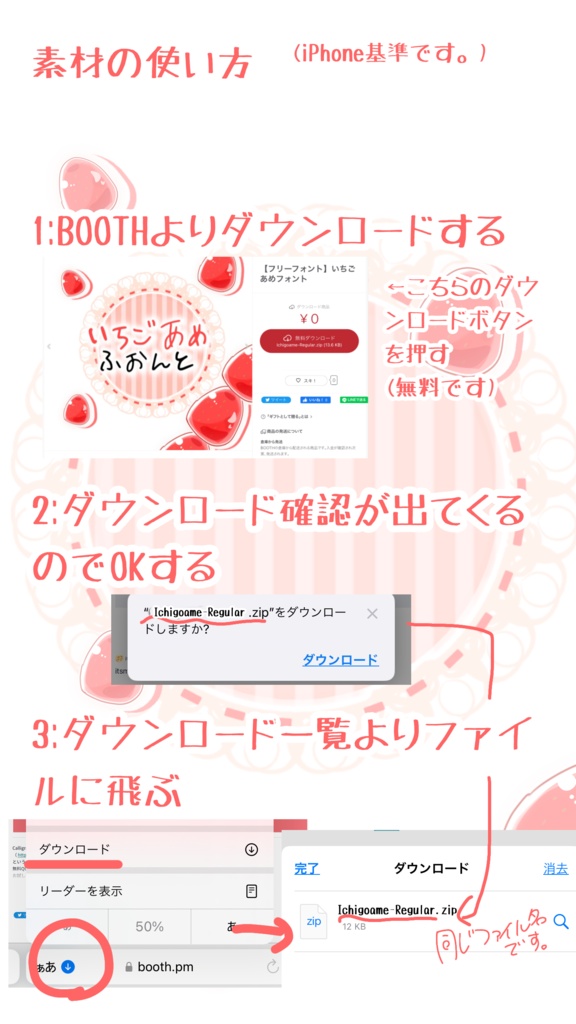 【フリーフォント】いちごあめフォント