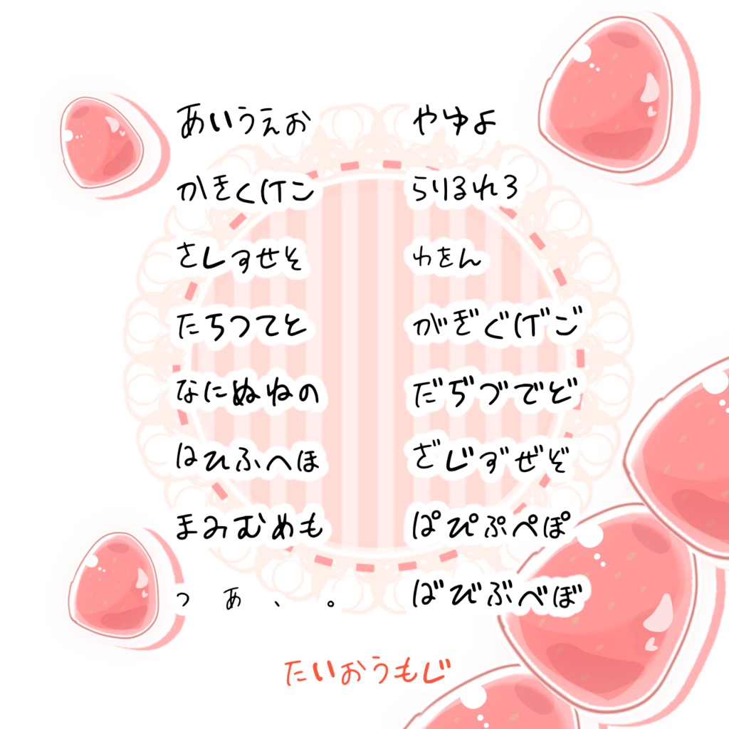 【フリーフォント】いちごあめフォント