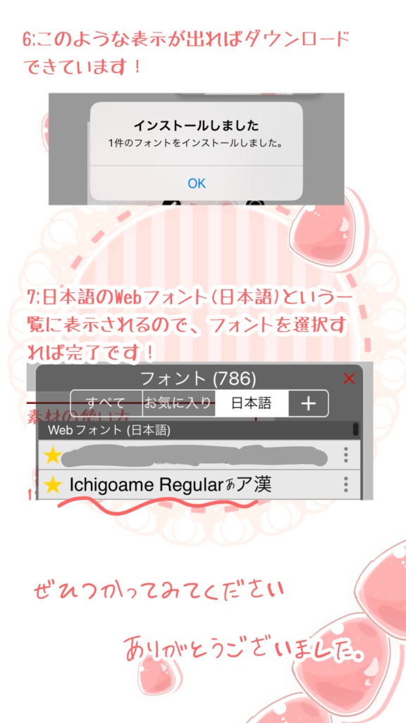 【フリーフォント】いちごあめフォント