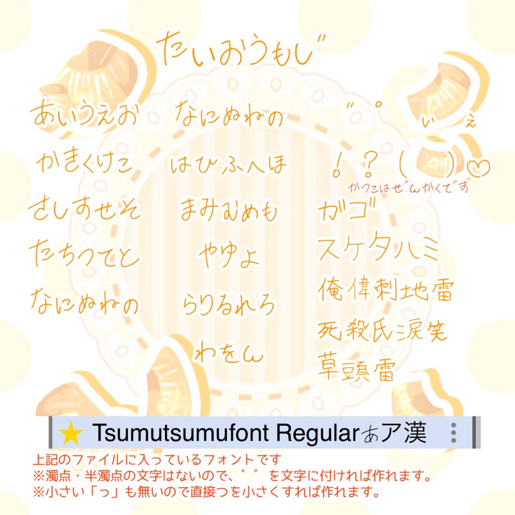 【フリーフォント】つむつむフォント